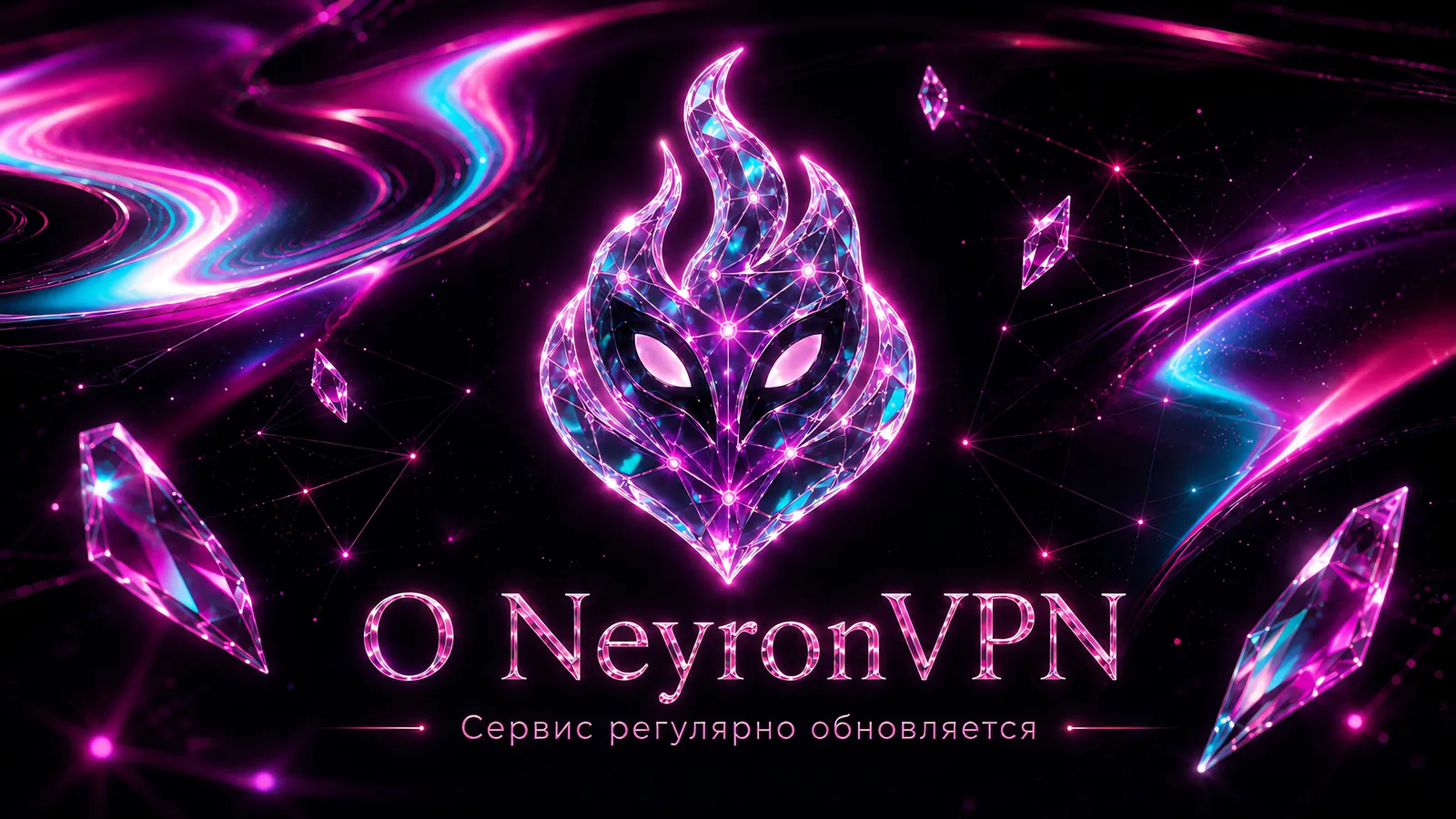 NeyronVPN